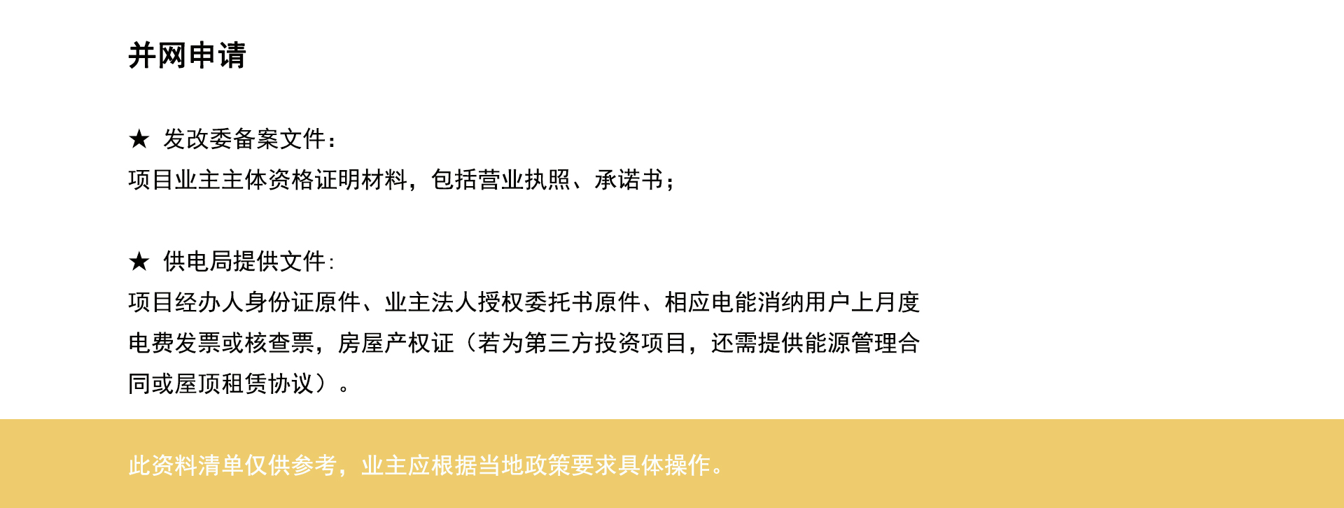 并网申请.jpg