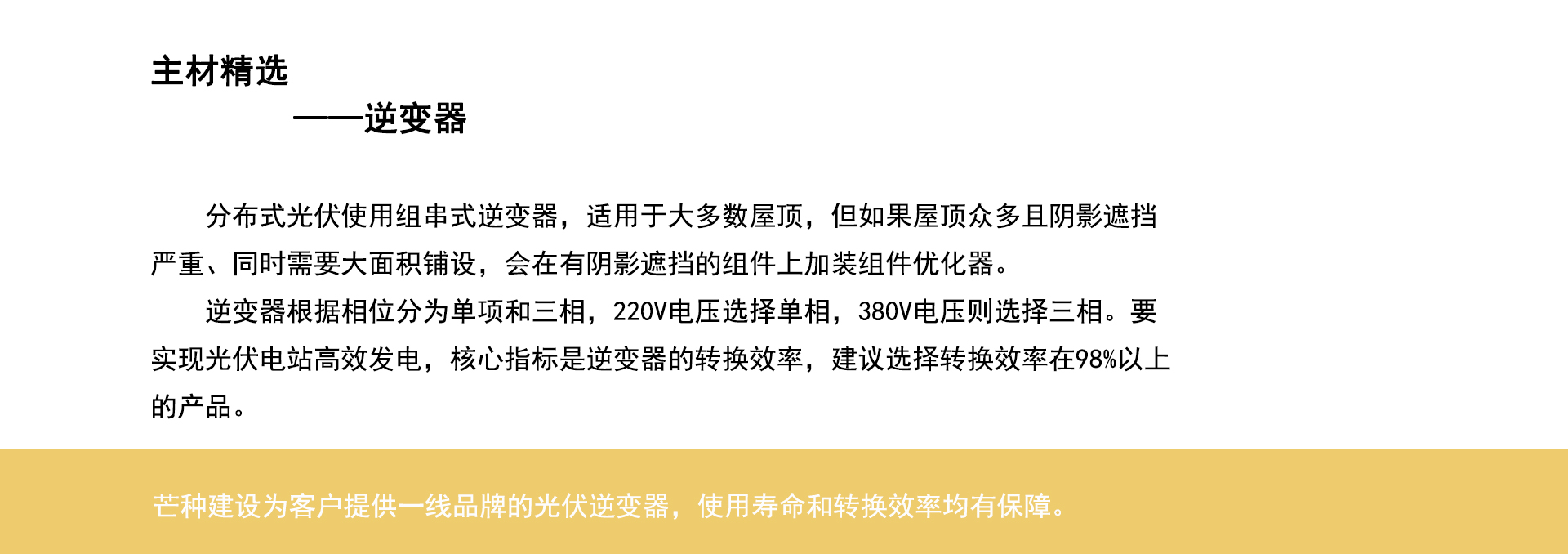 主材精选--逆变器.jpg