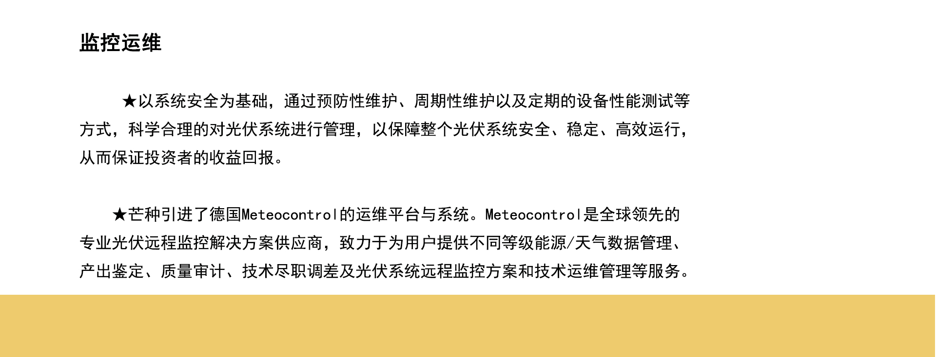 监控运维--文字.jpg