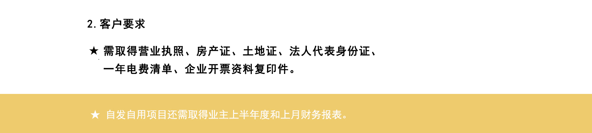 客户要求X3.jpg
